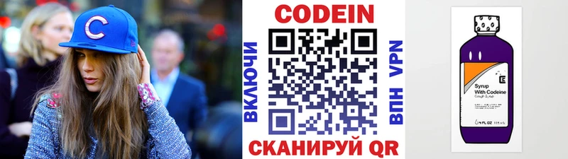 Codein напиток Lean (лин)  Купить где  Невель 