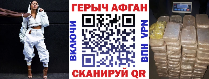 ГЕРОИН Афган  Купить  Невель 